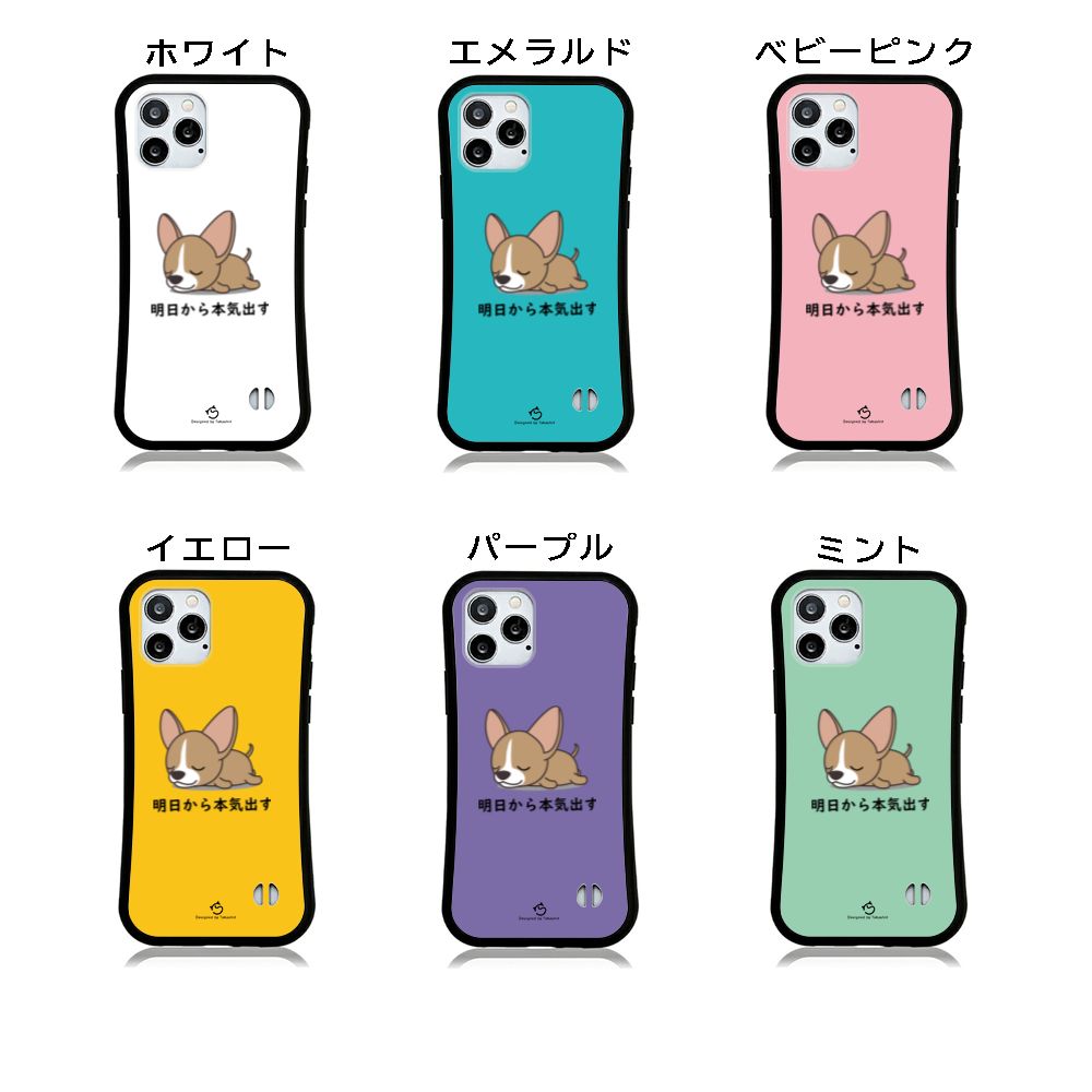 ケース いぬ 犬 イラスト チワワ 明日から本気出す  ケース iPhone8, SE2, SE3 ~ ケース iPhone16セリア