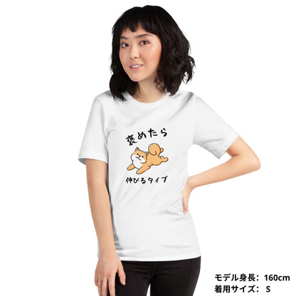 犬 tシャツ 犬イラスト  柴犬 褒めたら伸びるタイプ