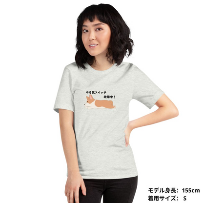 犬 tシャツ 犬イラスト Corgi犬 コーギー犬 やる気スイッチ故障中｜アダルト&キッズサイズ