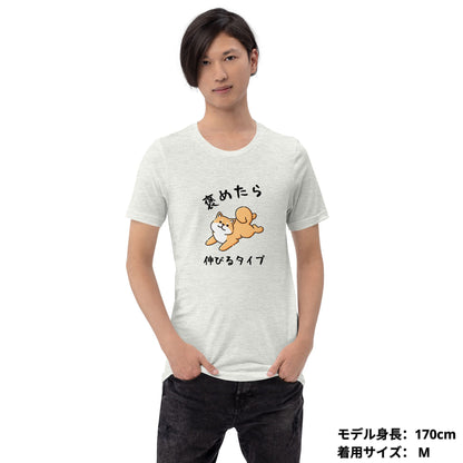 犬 tシャツ 犬イラスト  柴犬 褒めたら伸びるタイプ