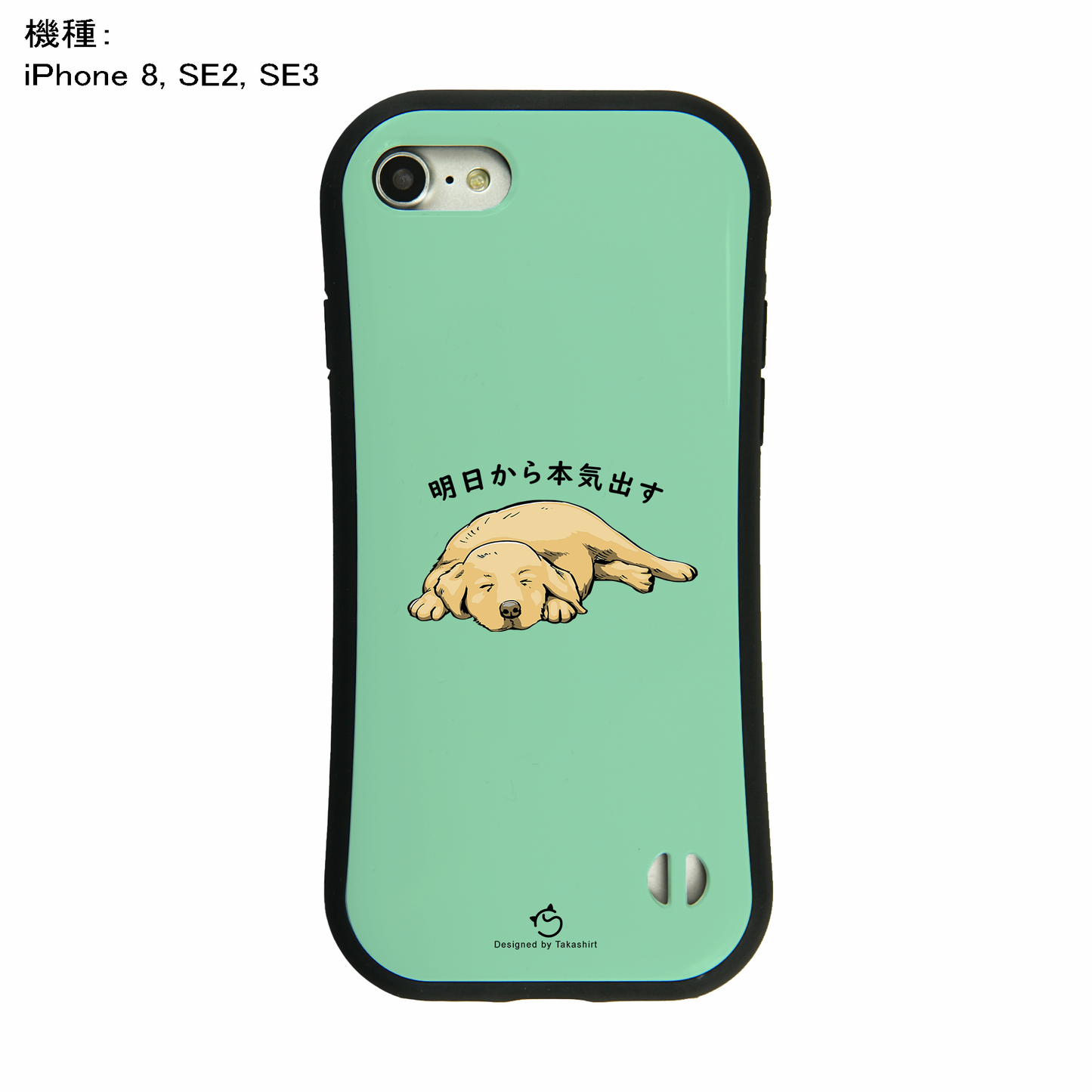 ケース いぬ 犬 イラスト  ゴールデンレトリバー犬 明日から本気出す  ケース iPhone8, SE2, SE3 ~ ケース iPhone16セリア