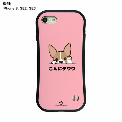 ケース いぬ 犬 イラスト チワワ こんにチワワ  ケース iPhone8, SE2, SE3 ~ ケース iPhone16セリア