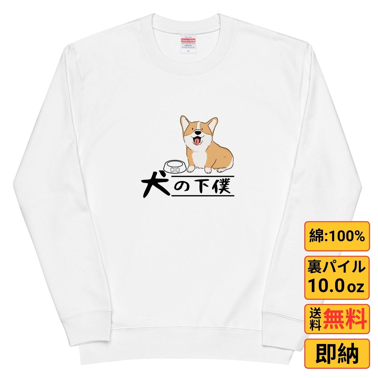 犬 トレーナー いぬ かわいい 犬イラスト コーギー Corgi 犬の下僕