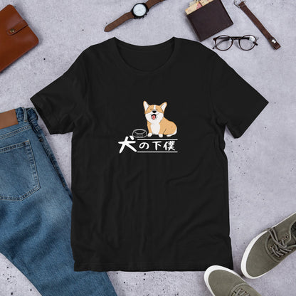 犬 tシャツ 犬イラスト コーギー Corgi 犬の下僕