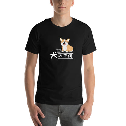 犬 tシャツ 犬イラスト コーギー Corgi 犬の下僕