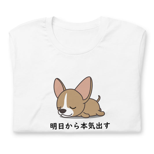 犬 tシャツ 犬イラスト かわいいチワワ 明日から本気出す