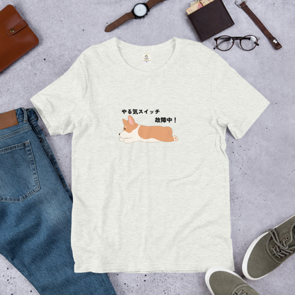 犬 tシャツ 犬イラスト Corgi犬 コーギー犬 やる気スイッチ故障中｜アダルト&キッズサイズ