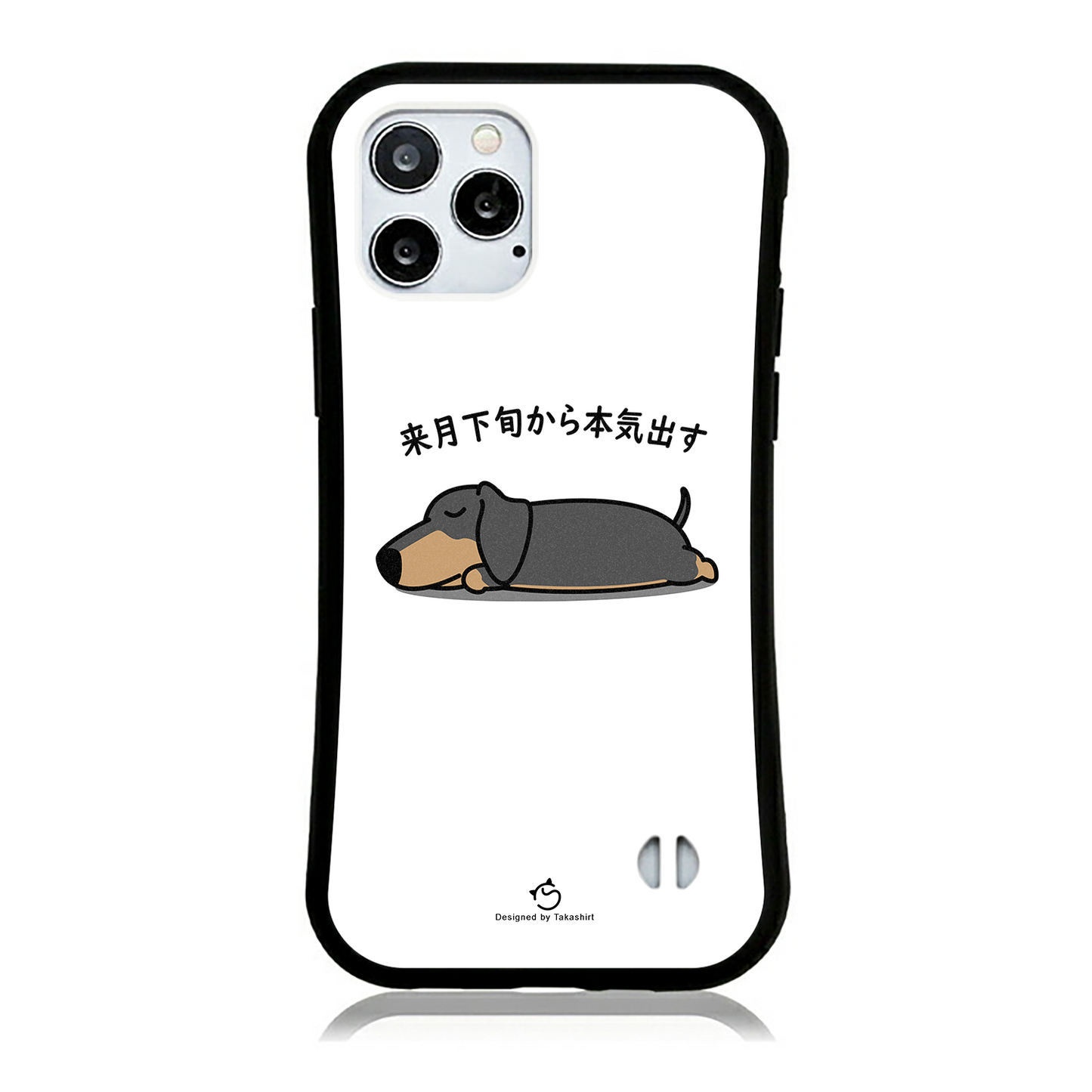 ケース いぬ 犬 イラスト ダックス フンド犬 来月下旬から本気出す ケース iPhone14 ケース iPhone13mini iPhone13 ケース 13Pro iPhone12 12Pro iPhone11