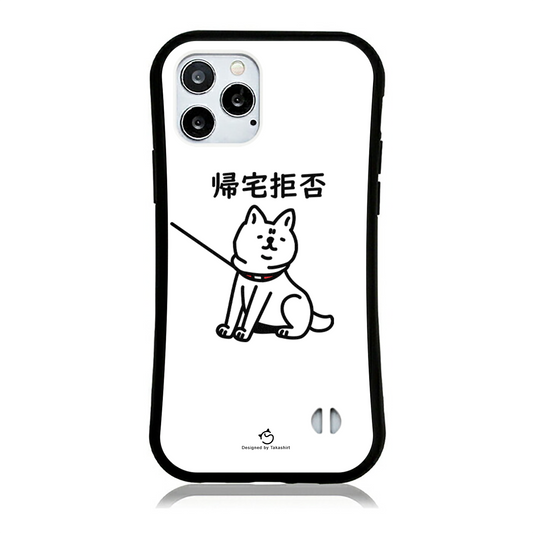 ケース いぬ犬イラスト 柴犬 帰宅拒否 スマホ ケース iPhoneXR ケース iPhoneXS/X ケース iPhoneSE3/SE2/8